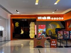 门面-羽鸽集·乳鸽专门店·地道顺德菜(岭南站店)