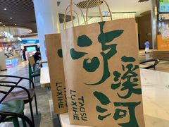 -泸溪河桃酥(壹方城店)