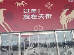 -首开·龙湖成都西宸天街