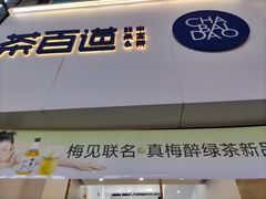 -茶百道(二七万达店)