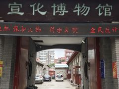 -宣化博物馆