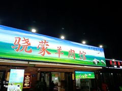门面-巴陵亿口香·招牌卤虾(天马店)