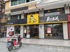 门面-真功夫(棠下店)