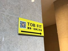 -TOB FIT健身·拉伸工作室