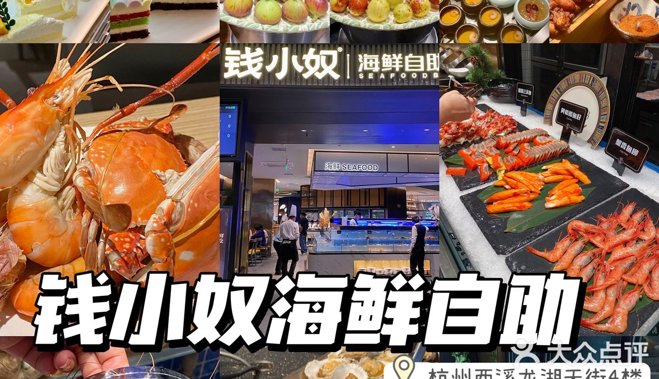 在钱小奴，用💰100就能get海鲜自由‼️平价海鲜自助就服它🤩