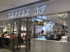 门面-喜茶(佛山岭南站店)