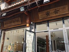 门面-蜜舍咖啡(洋人街店)