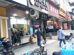 门面-煎意浓·吴记煎包(八角亭店)