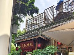 -永乐饭店