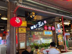 -钢管厂五区小郡肝火锅串串香(总店)
