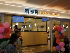 -滨寿司(新街口中央商场店)