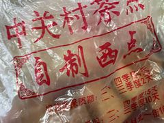 -中关村茶点