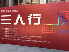 -乌鲁木齐市美术馆