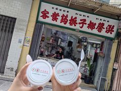 -洪馨椰子