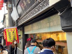 -赵天禄(葑门横街店)