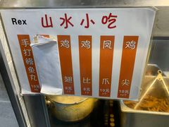 -山水肠粉(盐田店)