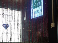 -楼兰印象(朝外店)