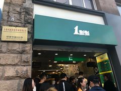 门面-1点点(河南中路店)