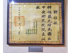 -上海蔡元培故居陈列馆