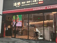 -浅锅和牛小锅放题(深业上城店)