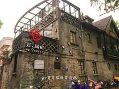 门面-芳满庭·江浙小馆(1912店)
