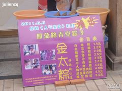 -金太粽(上海弄堂第一粽店)