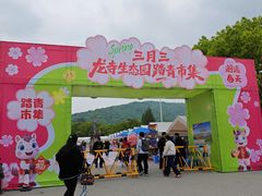 -龙寺生态园