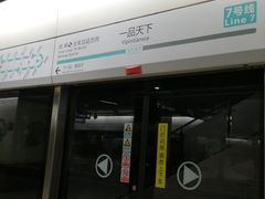 -一品天下(地铁站)