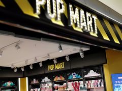 -泡泡玛特POPMART(宁波印象城店)