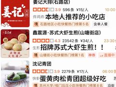 -哑巴生煎(临顿路店)