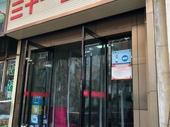 门面-老字号·三十一号面皮(商埠路步行街店)