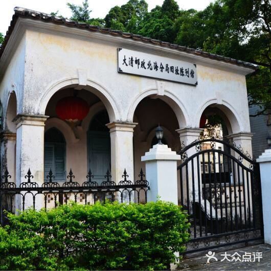 大清邮政北海分局旧址陈列馆图片