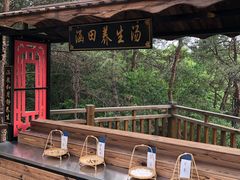 -天目湖涵田半山温泉