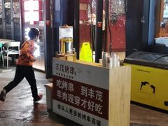 门面-丰茂烤串(钦州北路店)