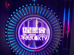 -星聚会KTV(上海火车站南广场嘉里合集店)