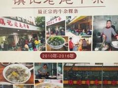 -潮镇老尾牛杂(环城西路店)