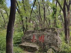 -黑龙江省森林植物园