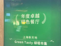 -Green&Tasty绿塔(新天地店)