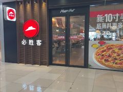 -必胜客(上地华联店)