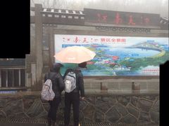 iphone_upload_pic-江南天池高山汤泉城