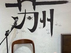 -姑苏家宴·苏帮菜·松鼠桂鱼(苏州总店)