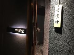 -京怀石·壬生