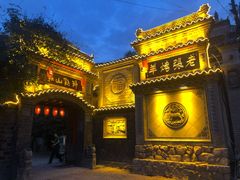 -老张烤羊(王哥庄店)