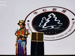 -华杉幼儿园(青塔校区)