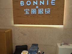 -宝丽眼镜(湖墅店)