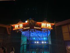 -三亚海昌梦幻海洋不夜城