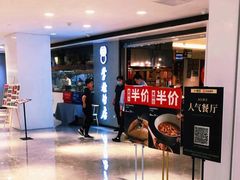 等位区-掌柜的店·河南菜(新天地店)