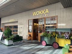 -WOKKA by艮上(中海环宇荟店)