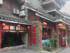 -亮欢寨(凯里总店)