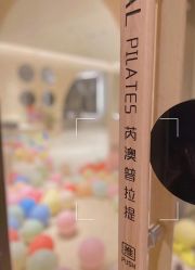 -芮澳普拉提工作室